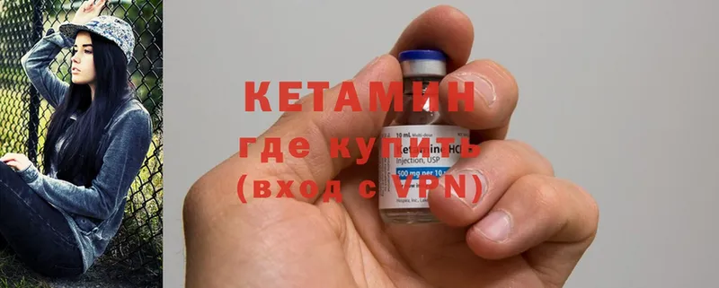 КЕТАМИН ketamine  где найти   Большой Камень 